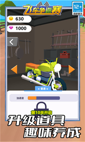 飞车争霸赛safew下载官方免费版v5.0.0截图2