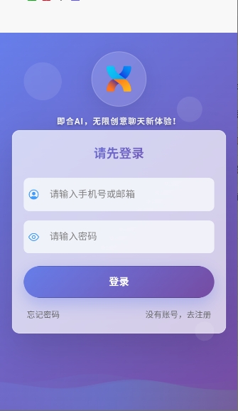 即合ai聊天app官方正版1.0.7安卓版截图2