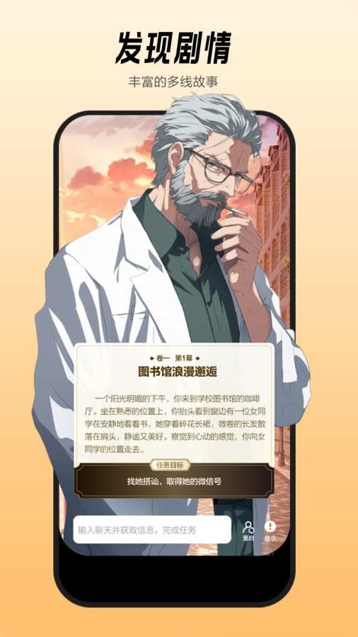 小鹿剧本ai聊天官方版0.0.1最新版截图2