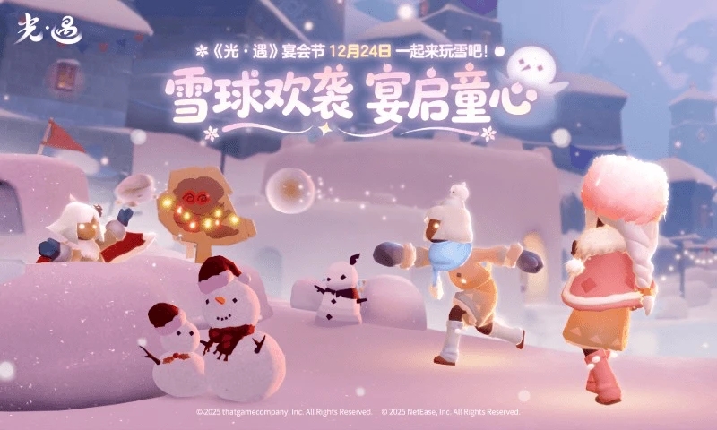 光遇网易官方正版v0.15.2安卓版截图1