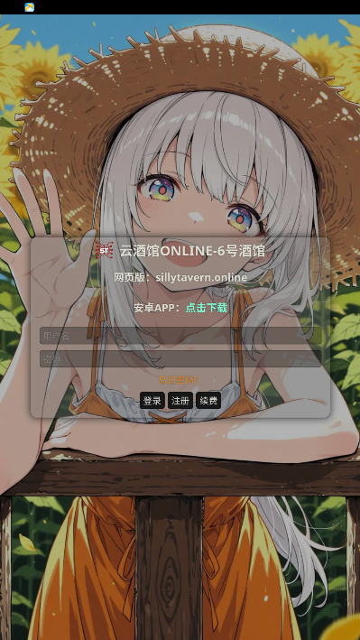 sillytavern安卓版官方正版1.0.2截图3